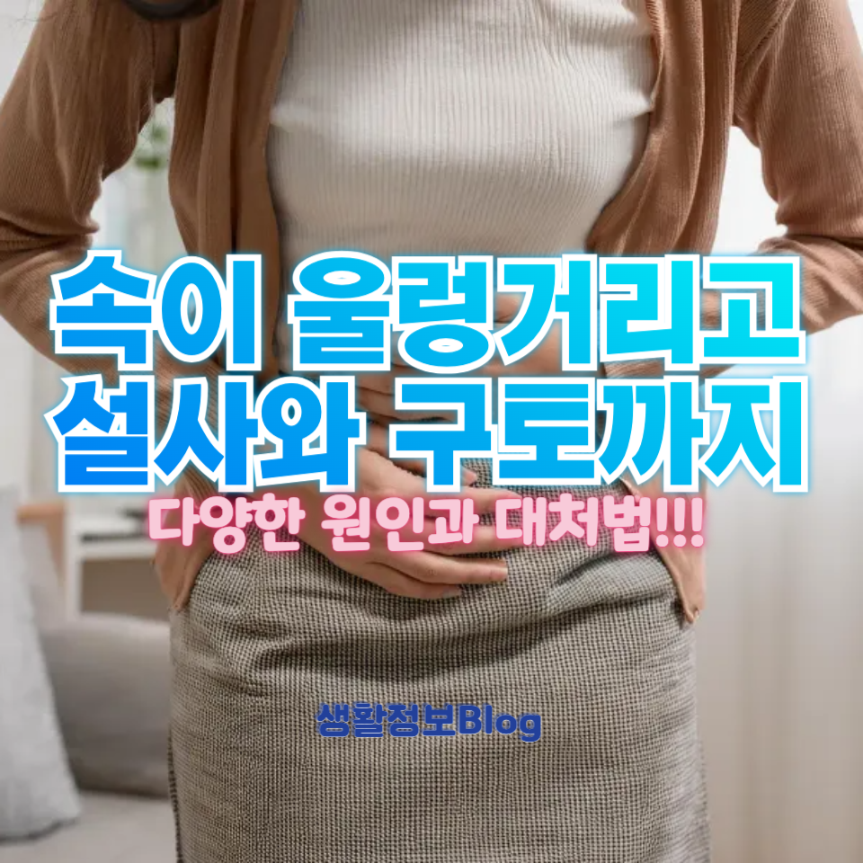 갑자기 속 울렁거림