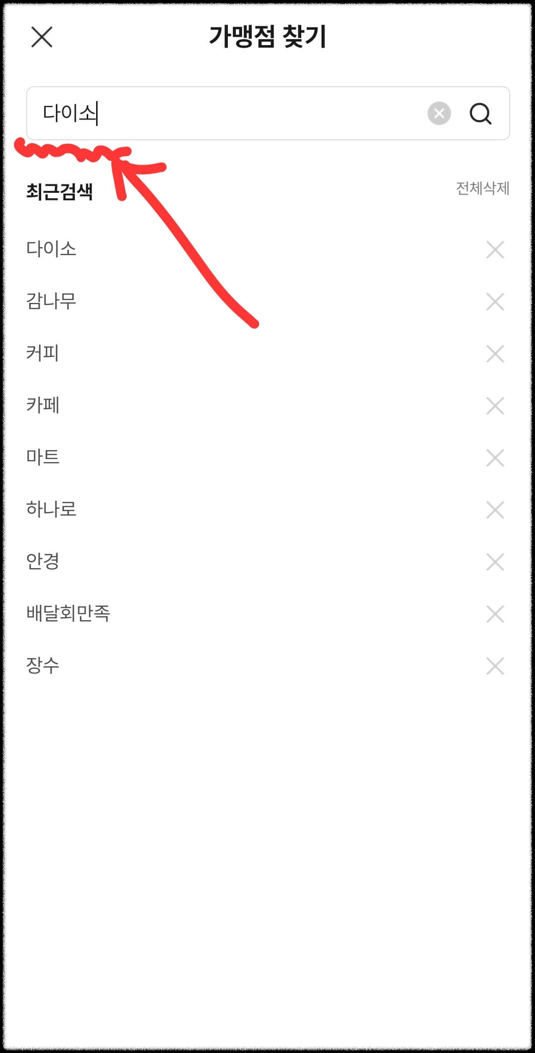 다이소 가맹점 찾기