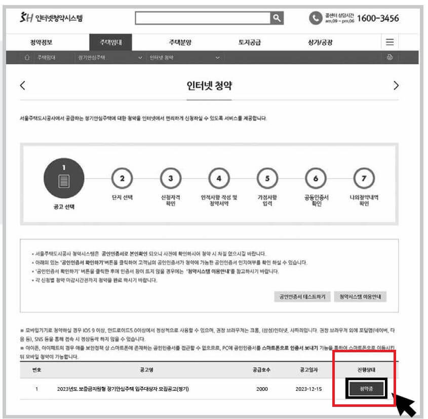 서울주택도시공사 홈페이지