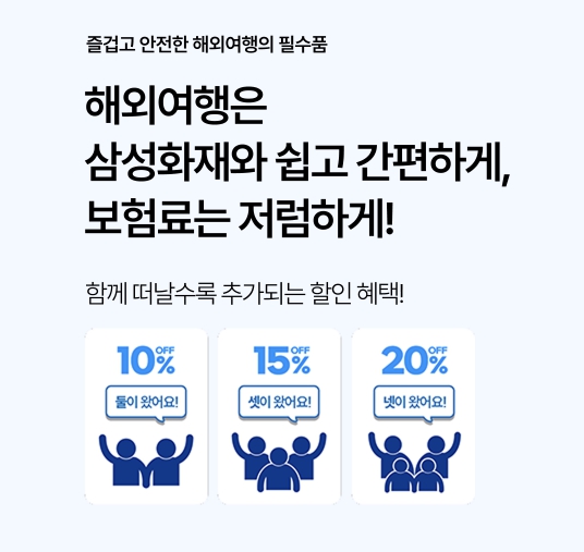 삼성화재 여행자보험 홈페이지