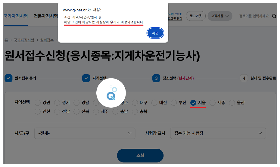 지게차운전기능사 실기시험 접수 마감.
