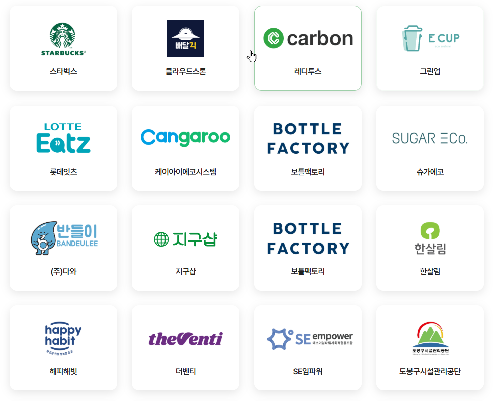 탄소중립포인트 참여기입