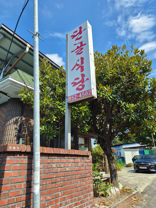 사천 단골식당