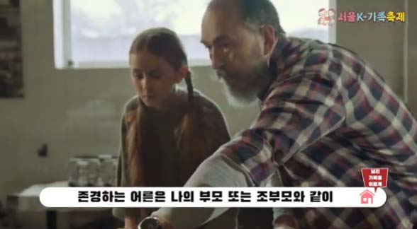 서울 K-가족축제