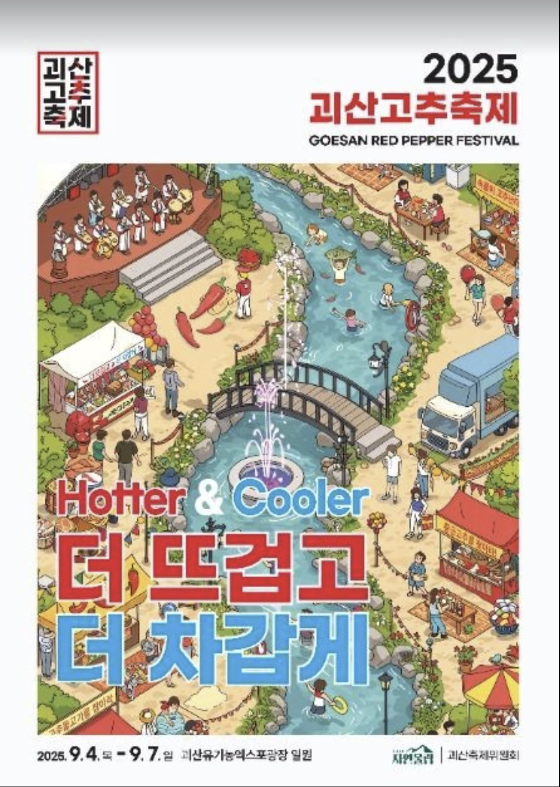 괴산고추축제