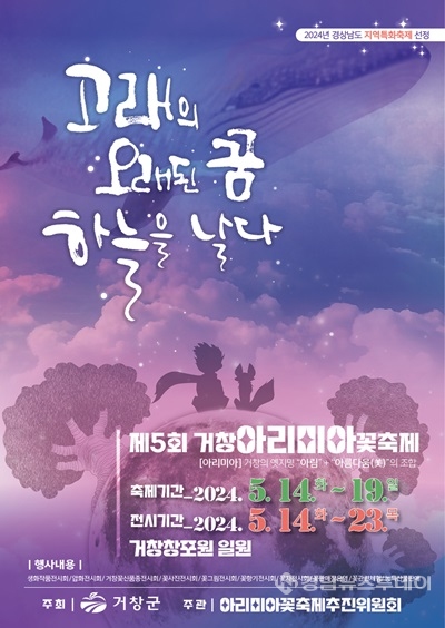 제 5회 거창한 거창산양삼축제 특징