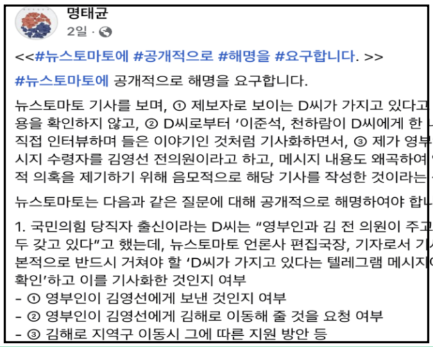명태균 공천의혹 공식입장-2