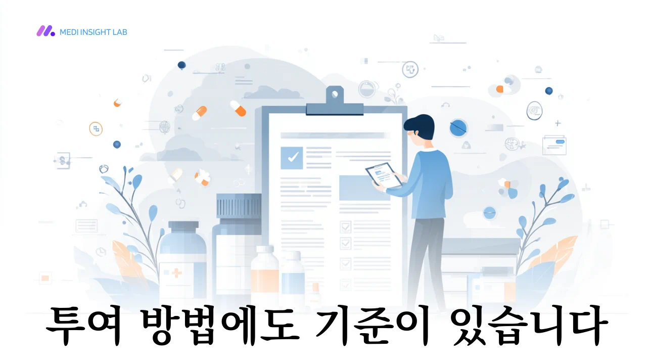 알약 아이콘과 주사 아이콘, 체크리스트, 제한 표시가 함께 들어간 의료 인포그래픽 일러스트