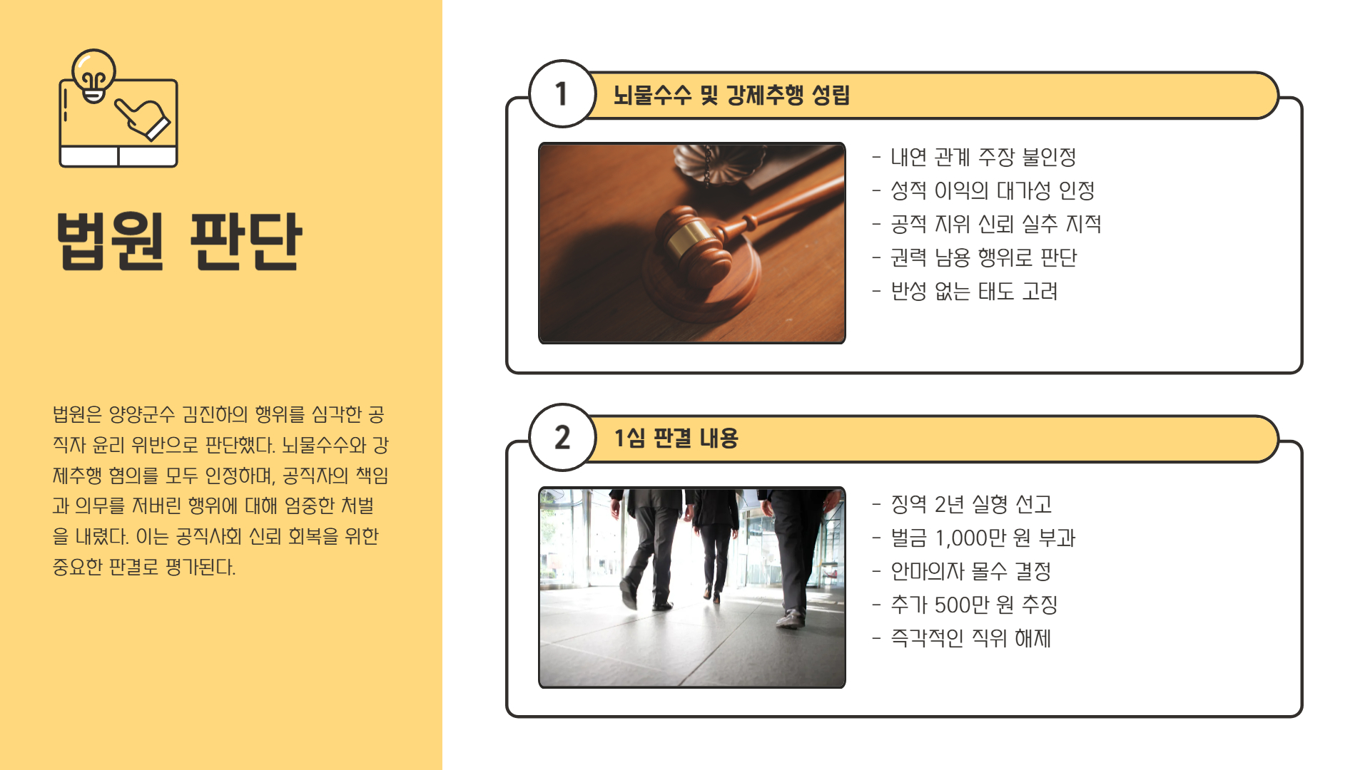 법원 판단 주요 내용