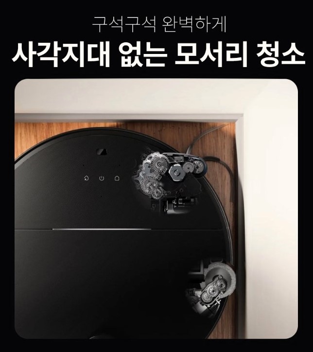 사각지대도 깔끔하게 청소