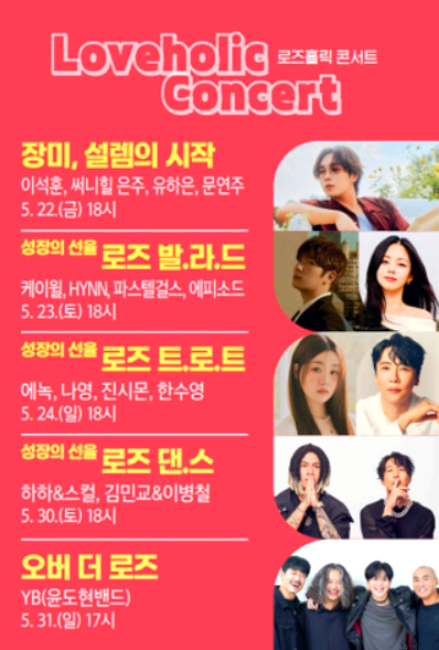 곡성세계장미축제