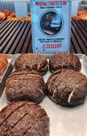 흑마늘크림치즈빵