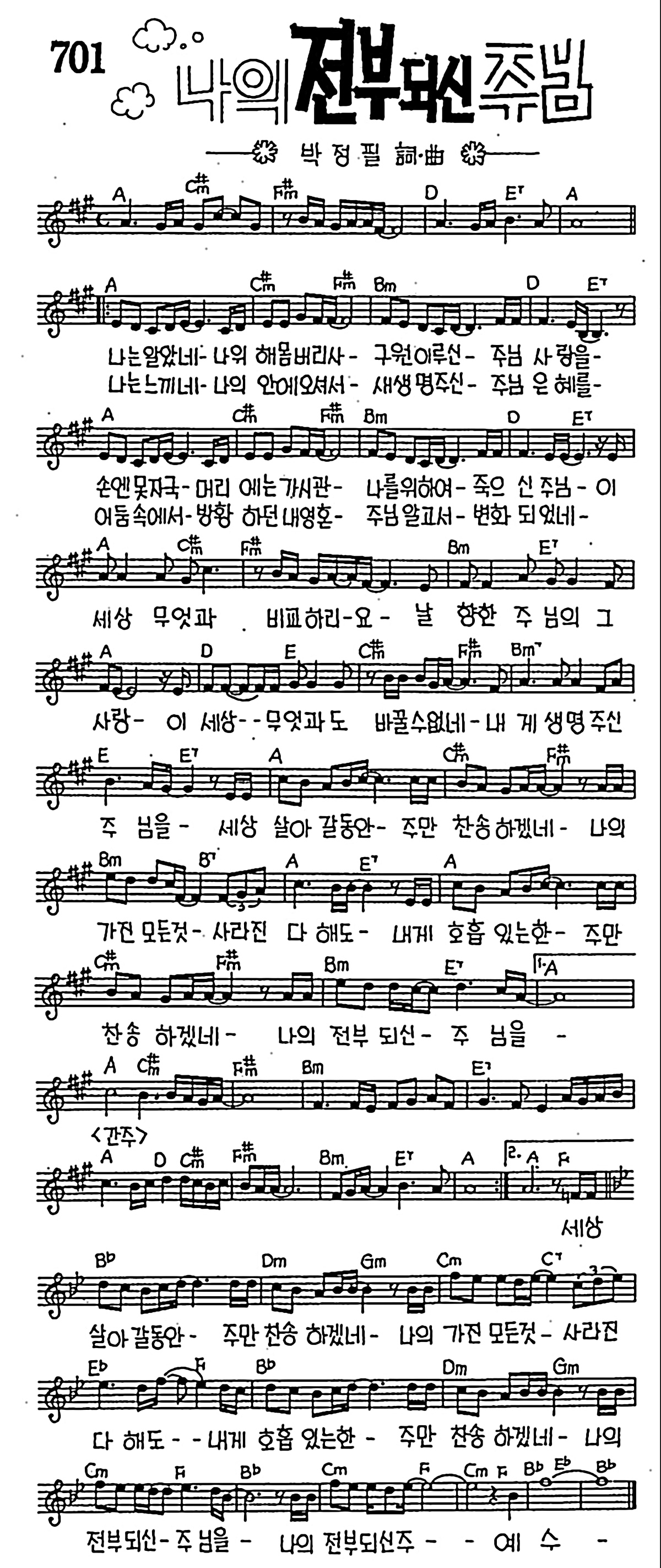 [CCM] 온 맘으로 송축하리 #악보,가사,MP3 다운로드