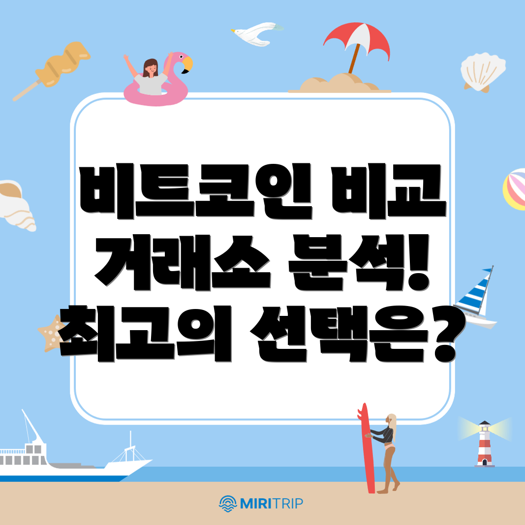 바이낸스 비트코인 거래소