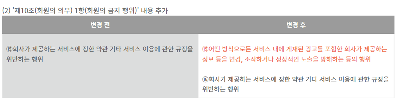 티스토리 사전 공지 안내 이용 약관 변경_2