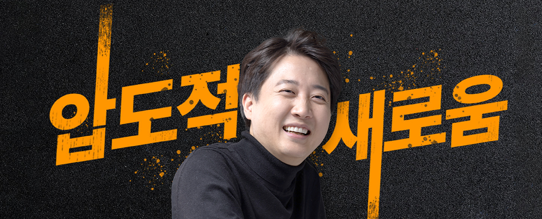 21대 대통령 선거 이준석 공약