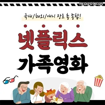 넷플릭스 어린이영화 가족영화 BEST10_13
