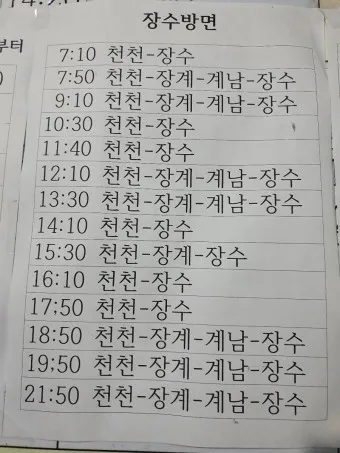 진안 시외버스터미널 시간표 예매 요금_5