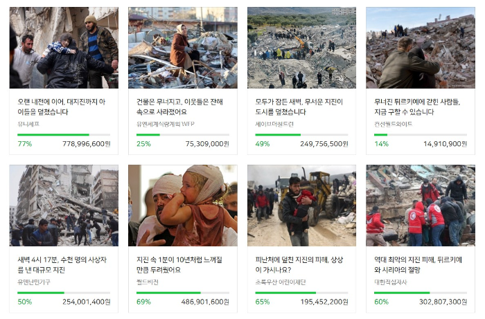 튀르키예 지진 기부 네이버 해피빈