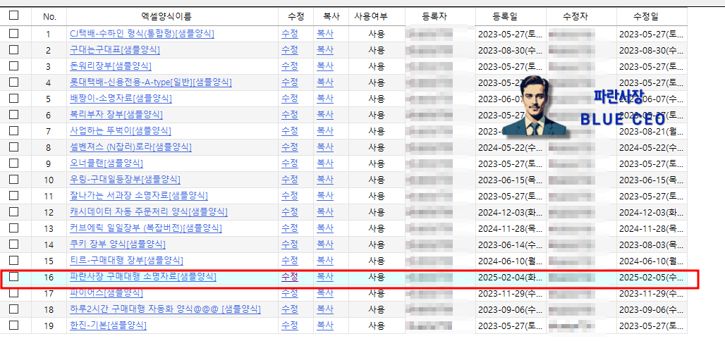 구매대행-샵마인-파란사장-소명자료-샘플양식-json-파일-다운로드-업로드후-샘플양식-생성확인