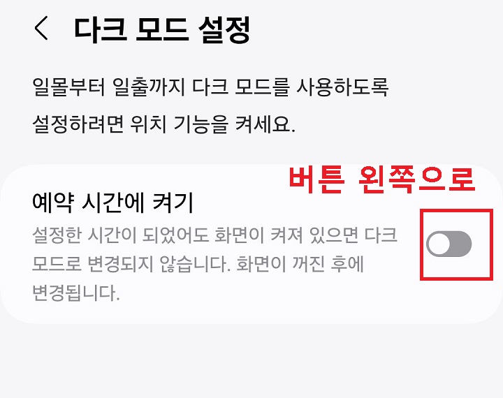 예약 시간에 켜기 메뉴 버튼 왼쪽으로 옮김