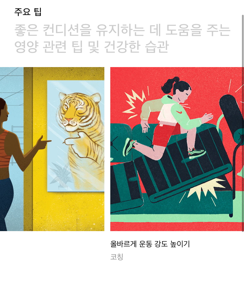 무료 운동 어플 홈트 어플 나이키 트레이닝클럽 어플 추천