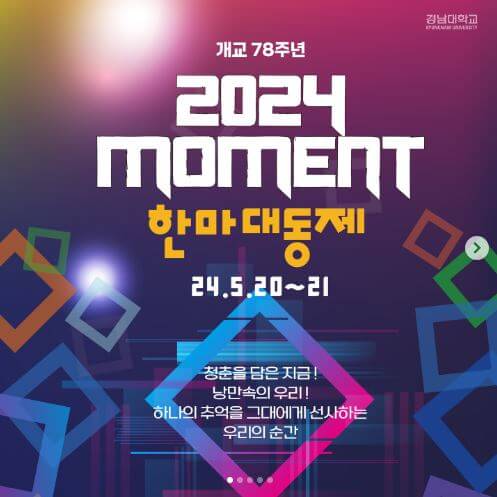 2024 대학축제 라인업 경남대