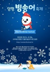 2023~2024 겨울 얼음낚시 축제(경기, 인천, 강원)