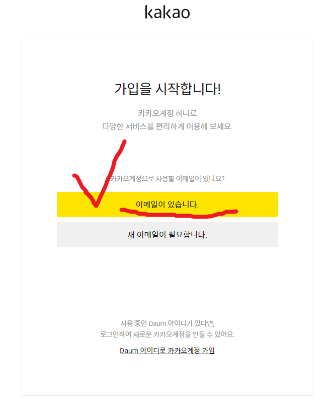 카카오톡_가입시작하기