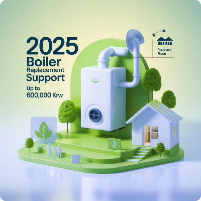 2025 보일러 교체 지원금 이미지