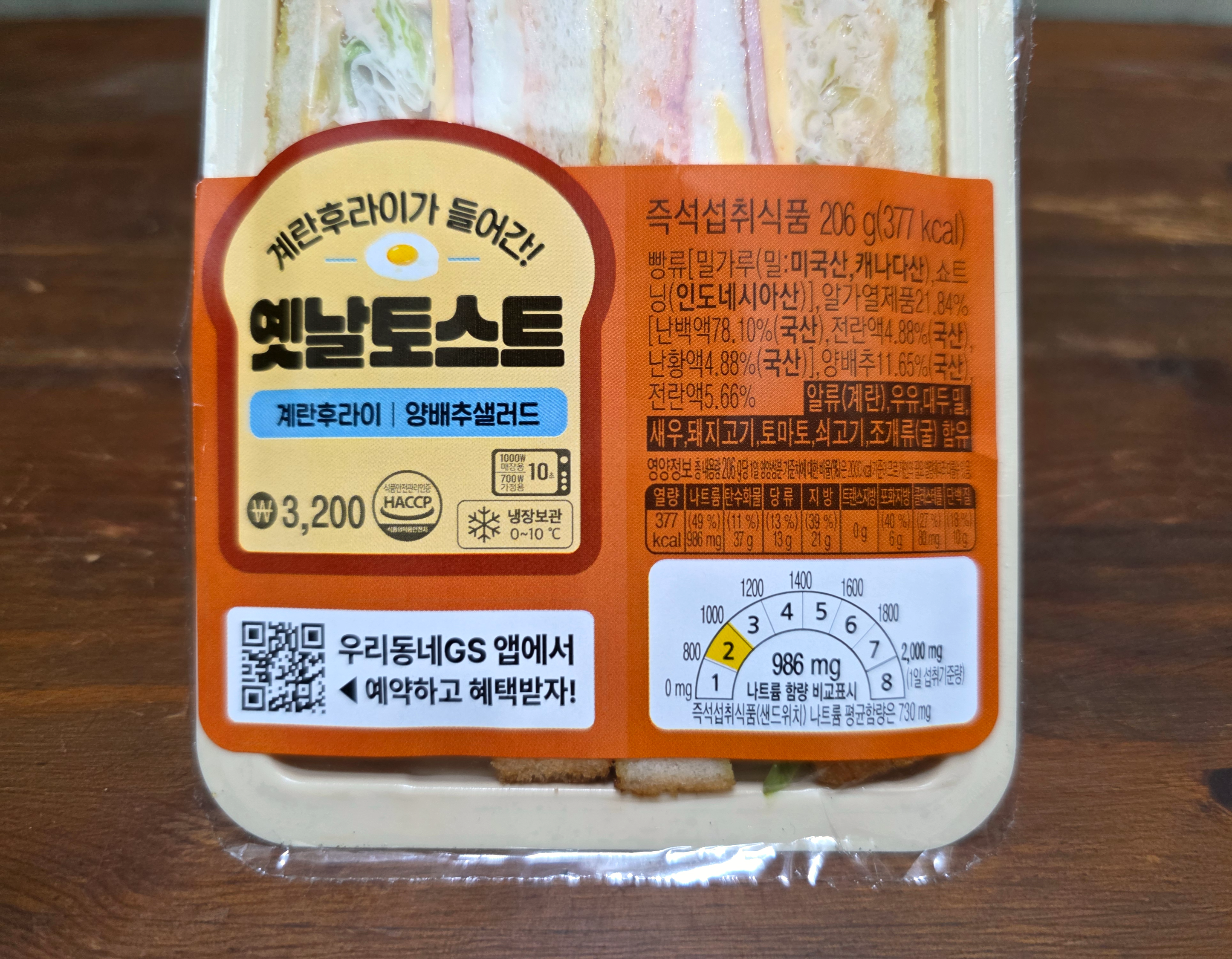 GS25옛날토스트