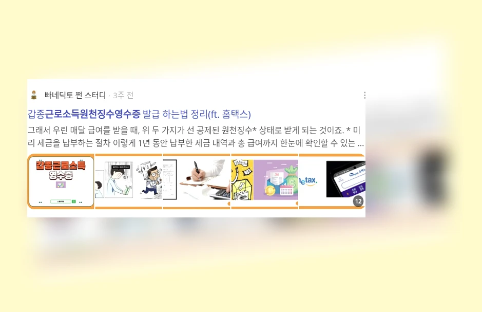 근로소득원천징수영수증_3_subsection