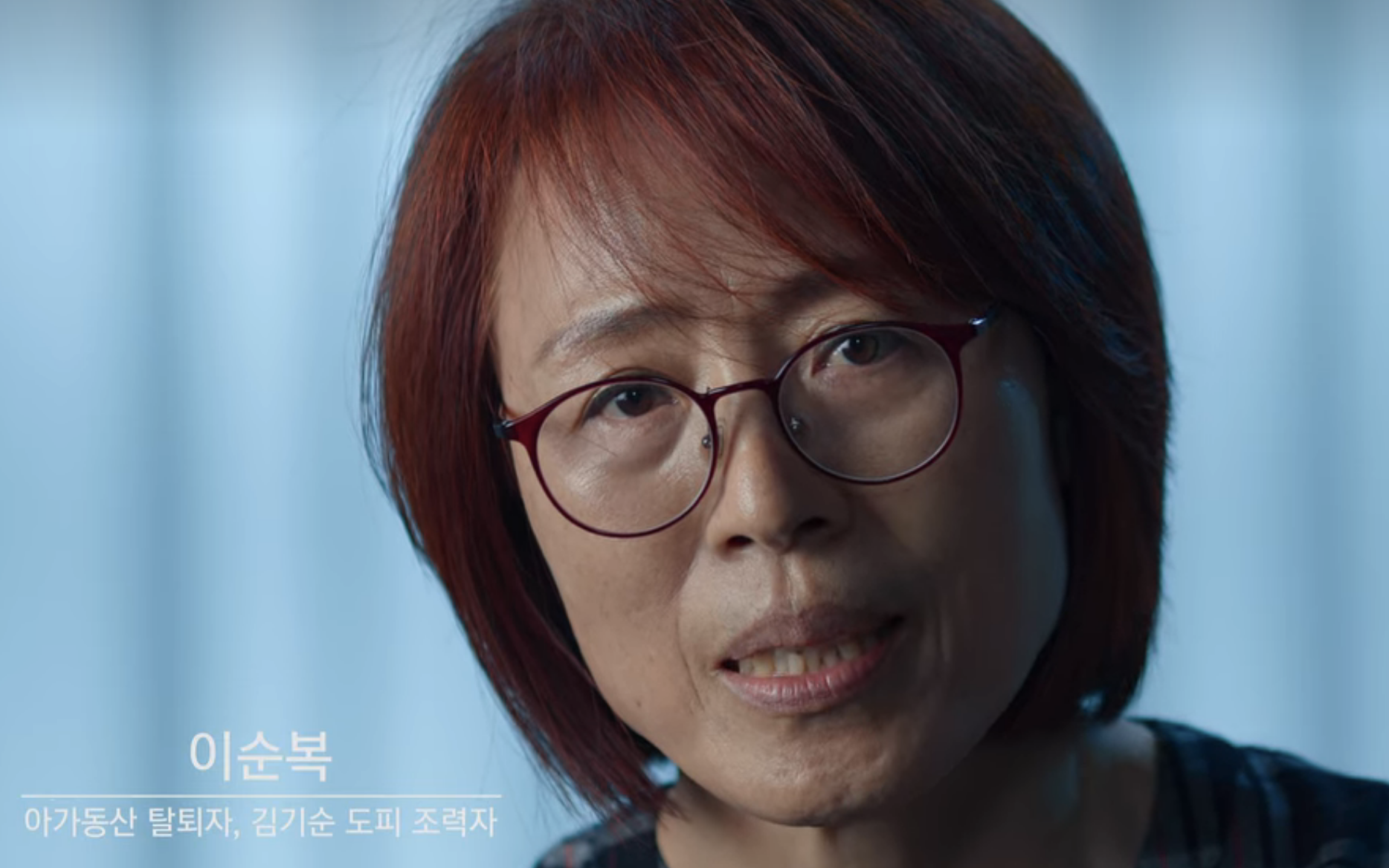 아가 동산 탈퇴자, 김기순 도피 조력자 이순복의 모습.