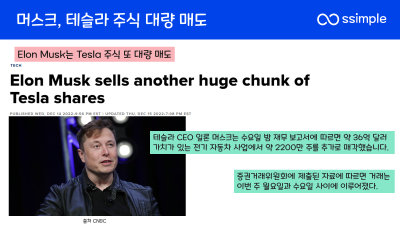 머스크-테슬라매도