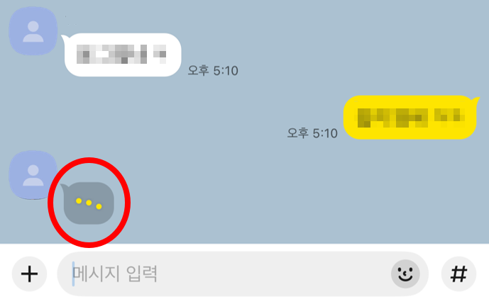 대화 입력중 표시 화면 예시