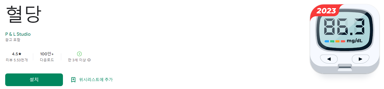 혈당 어플, 혈당, 혈당 측정기