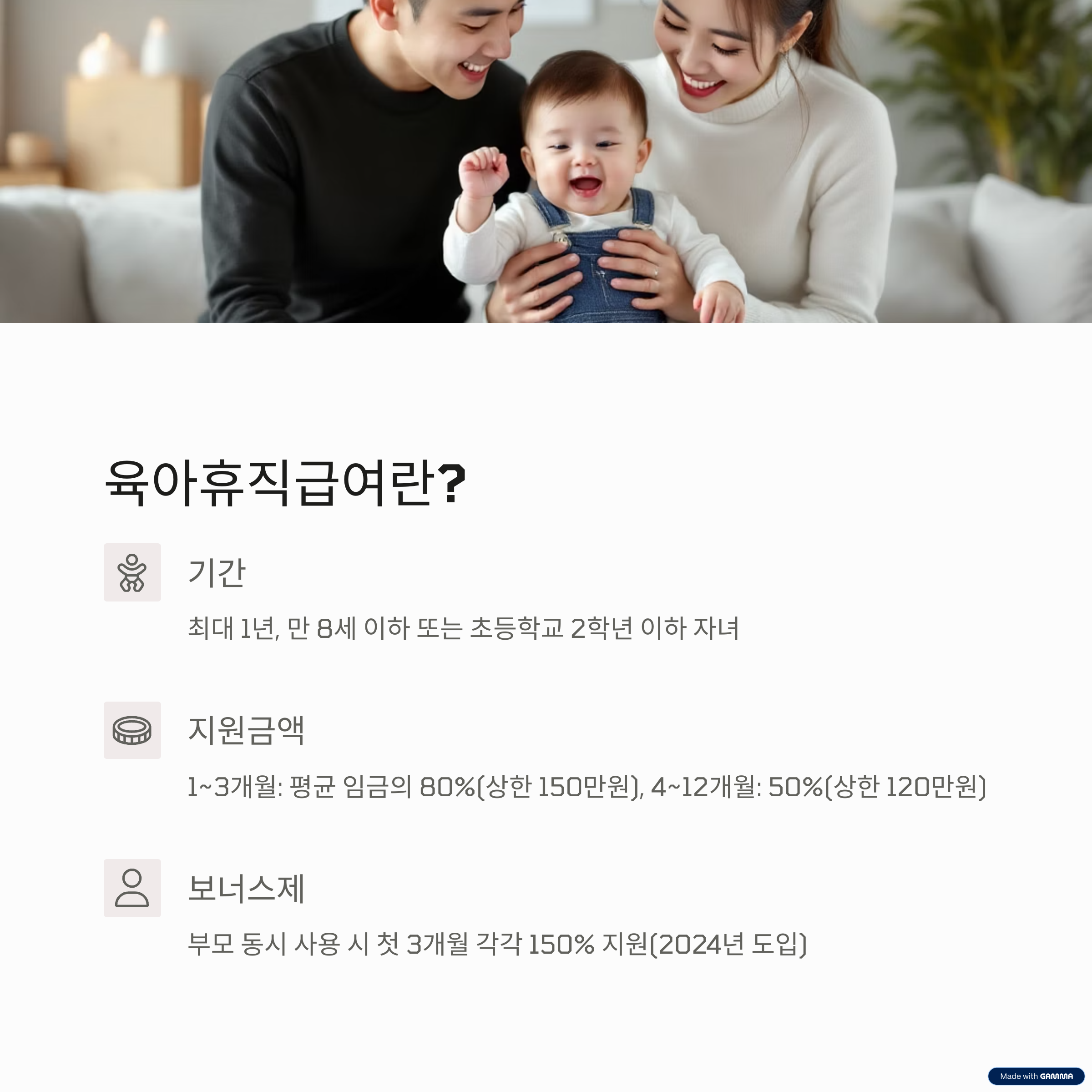 출산휴가급여, 육아휴직급여와의 차이점