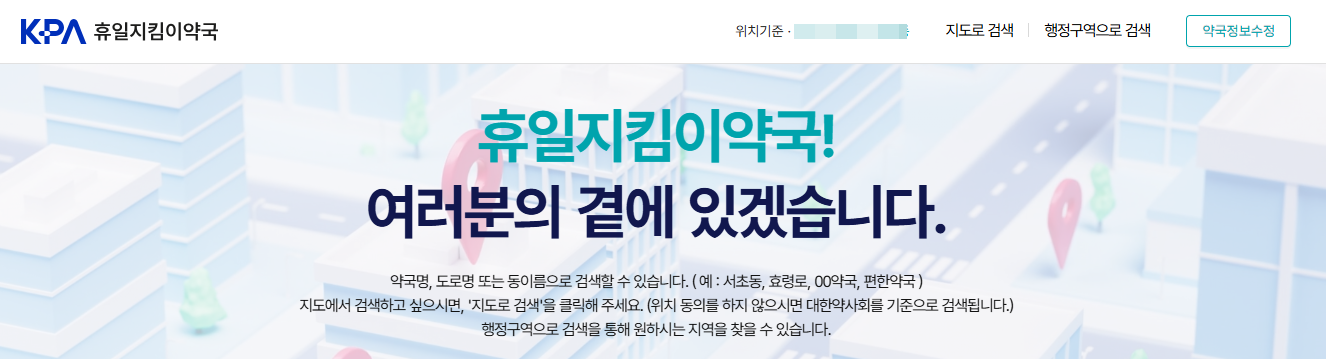 추석 연휴 병원 찾기, 응급똑똑 앱으로 1분 해결 (출처 : 보건복지부)
