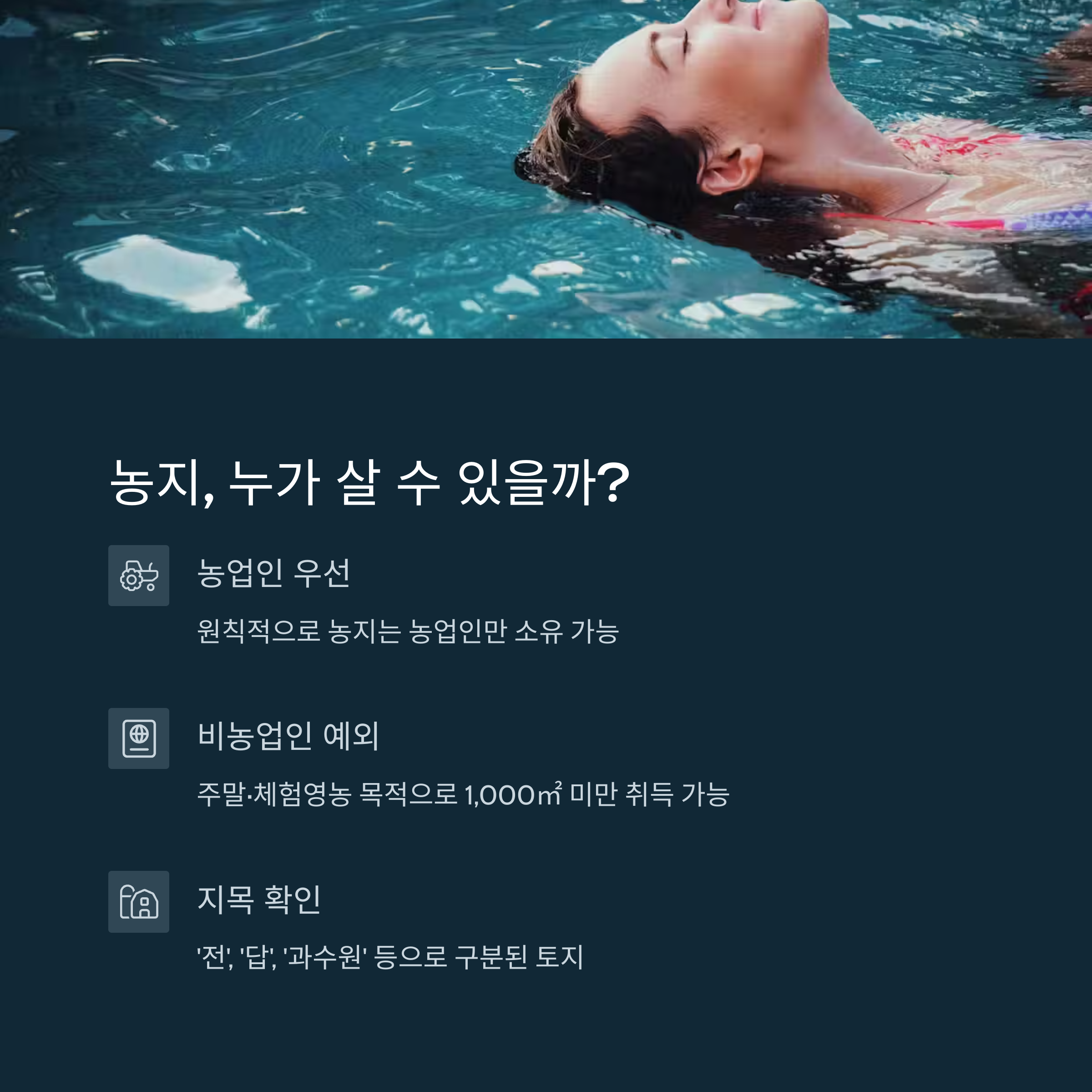 농지는 누가 살까