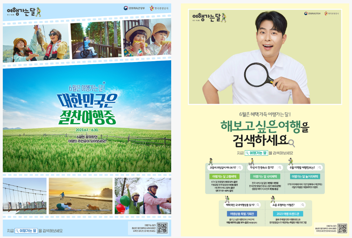 6월 여행가는 달