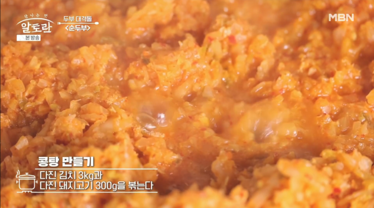 알토란 순두부
