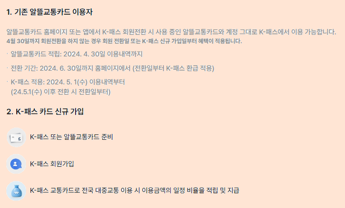 k패스 이용방법