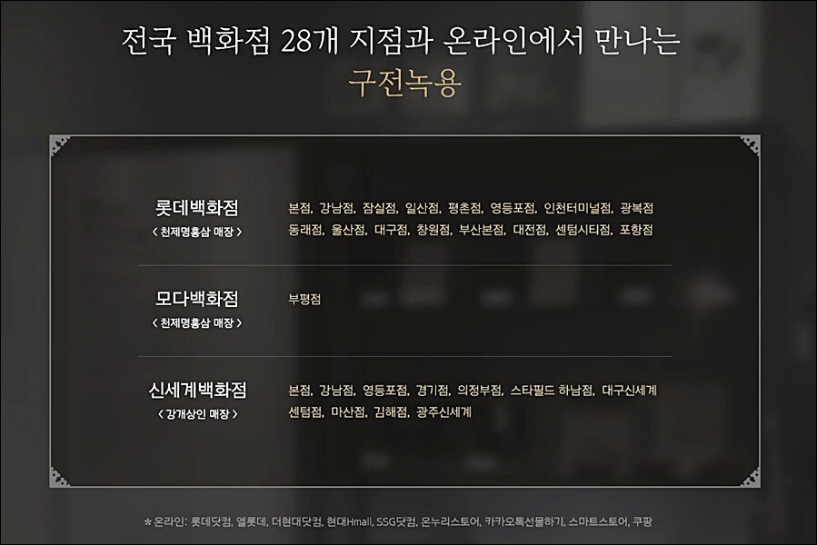 구전녹용 효능 가격 정보 (임영웅 건강식품)