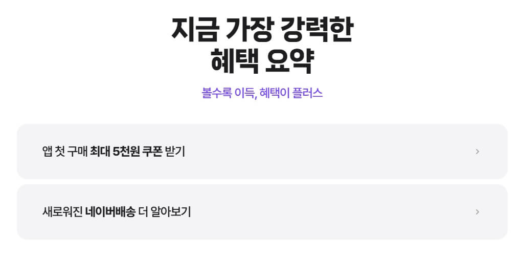 네이버 플러스스토어 완벽 가이드