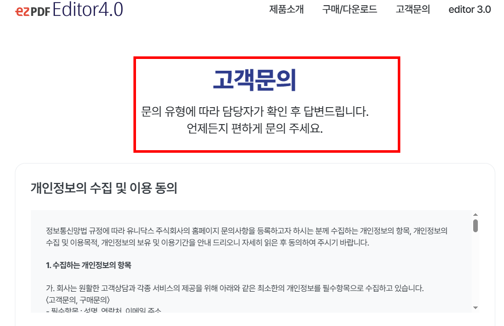 ezpdf editor 3.0 무료 다운로드 홈페이지