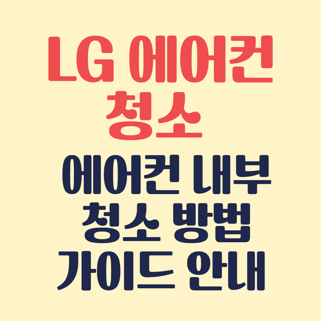 엘지에어컨