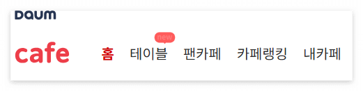 내가 가입한 카페 바로가기 