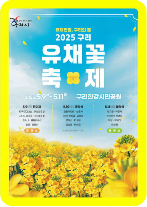 유채꽃-구리유채꽃