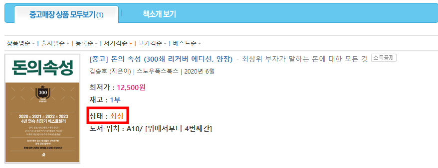 알라딘 중고 서점 재고 조회 방법