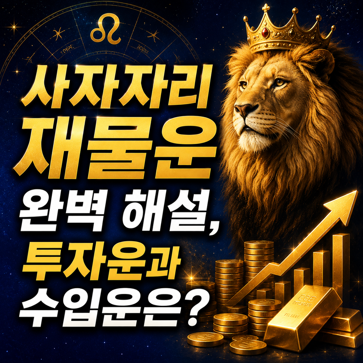 사자자리